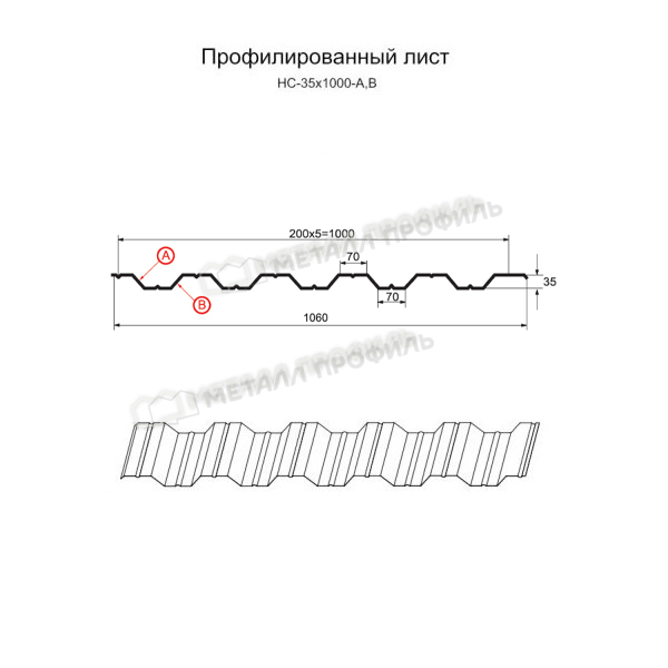 Профилированный лист НС-35х1000-B (ПЭ-01-9010-0,45)