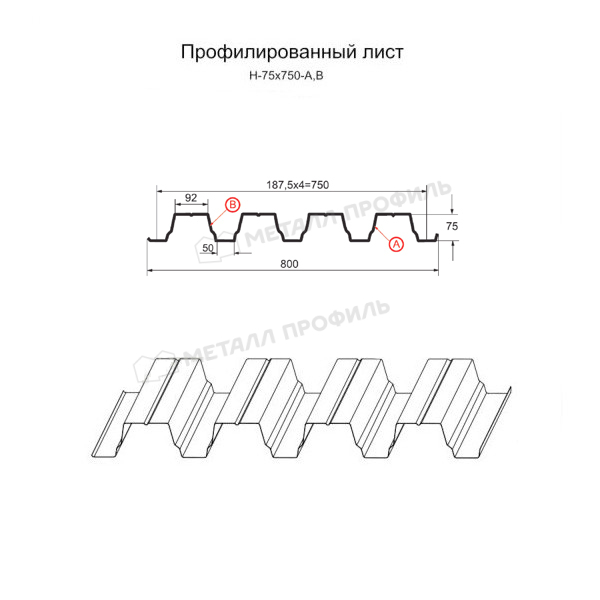 Профилированный лист Н-75х750-B (ОЦ-01-БЦ-0,75)